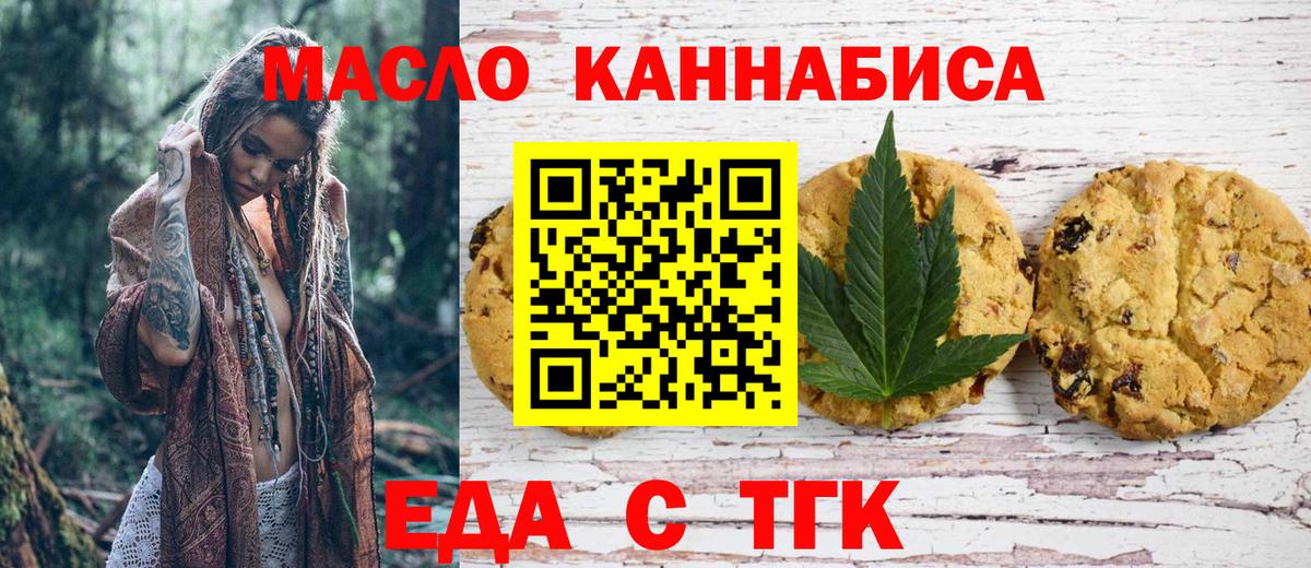 Еда ТГК марихуана  Вход с VPN  Заринск 
