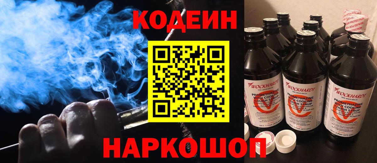 Codein напиток Lean (лин)  Кодеин напиток Lean (лин)  Заринск  Вход с VPN 