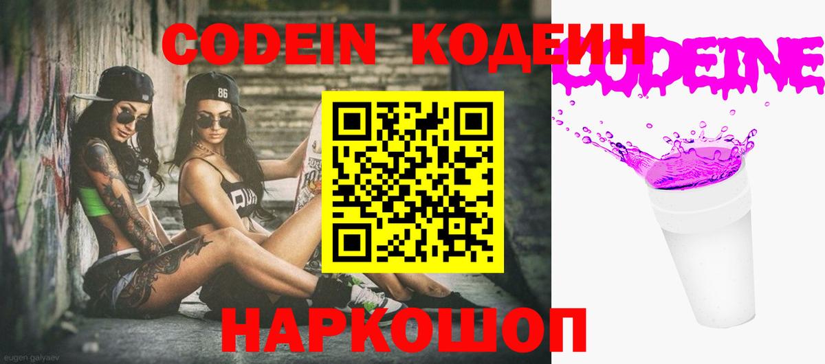 Кодеиновый сироп Lean напиток Lean (лин) Заринск