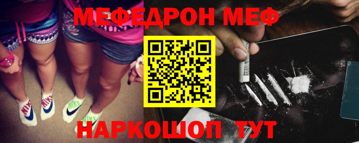 МЕФ  Мефедрон  МЯУ-МЯУ mephedrone  Вход с VPN  Заринск  Мефедрон мяу мяу 