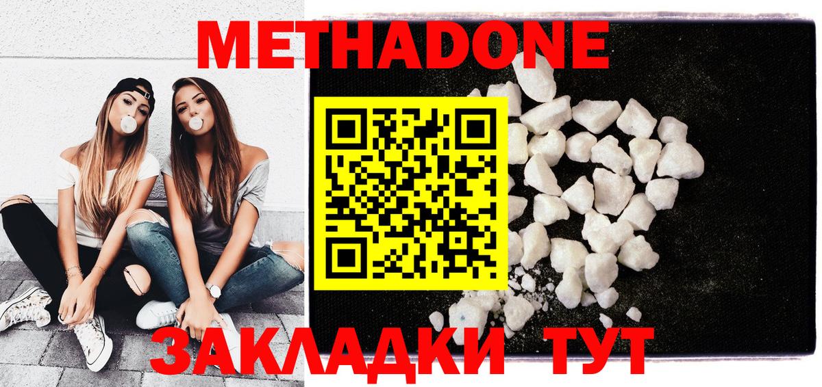 МЕТАДОН кристалл Заринск