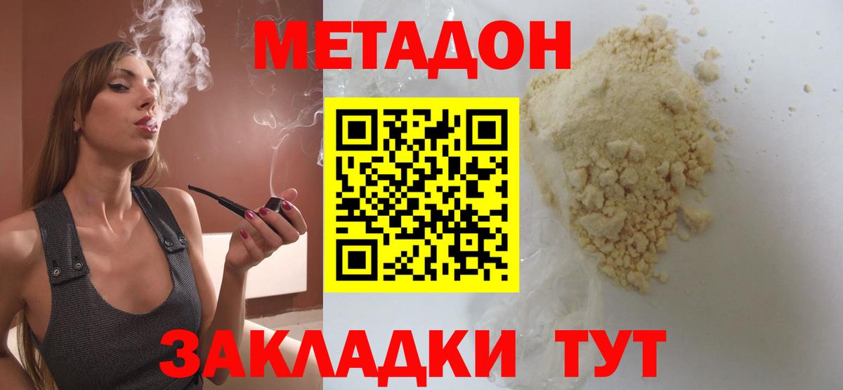Метадон methadone  Вход с VPN  Заринск 