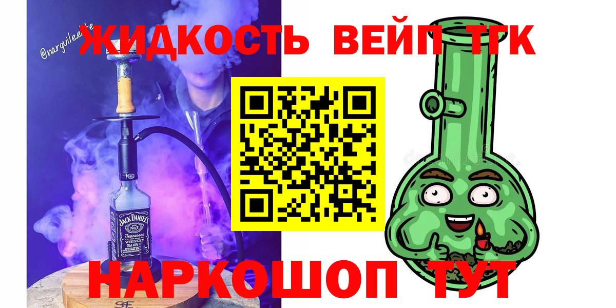 Дистиллят ТГК вейп с тгк Заринск